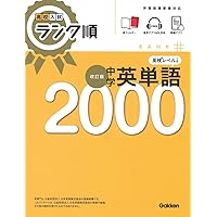 中学英単語1850: 音声&アプリをダウンロードできる! (高校入試